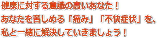 一緒に解決していきましょう