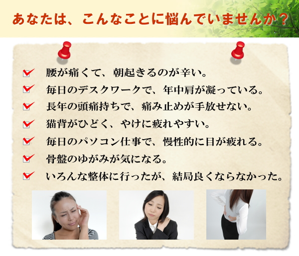 あなたは、こんなことに悩んでいませんか?