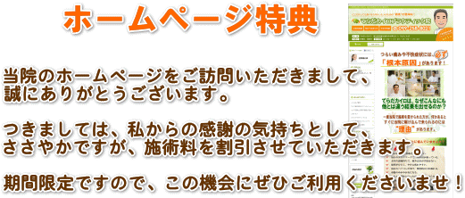 ホームページ特典