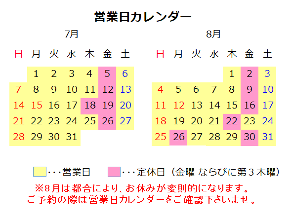 7､8月営業日カレンダー