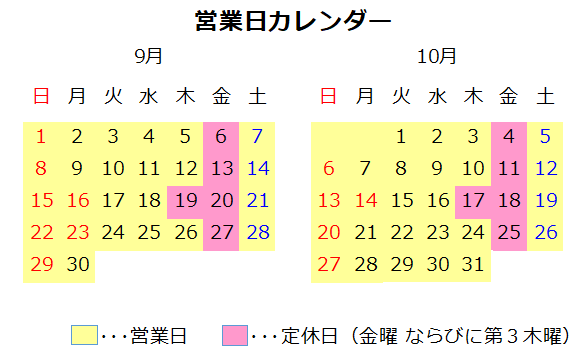 9,10月カレンダー