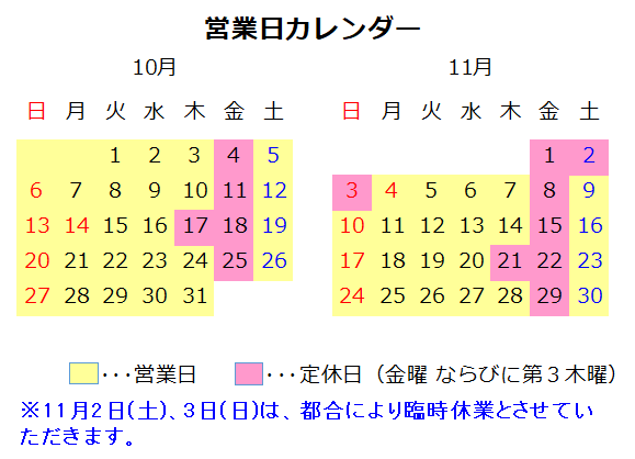 10､11月カレンダー