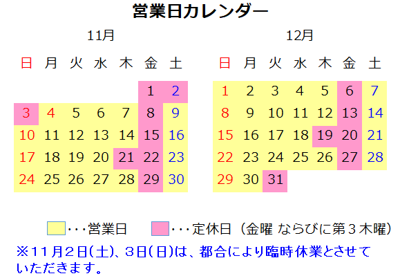 11､12月カレンダー