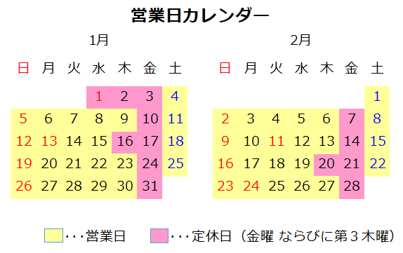 1月、2月カレンダー