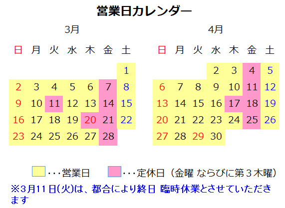 3、4月カレンダー