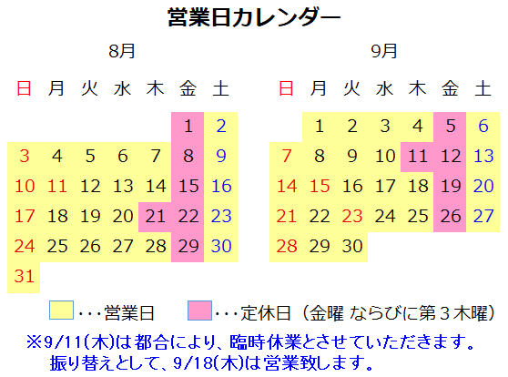 8、9月カレンダー