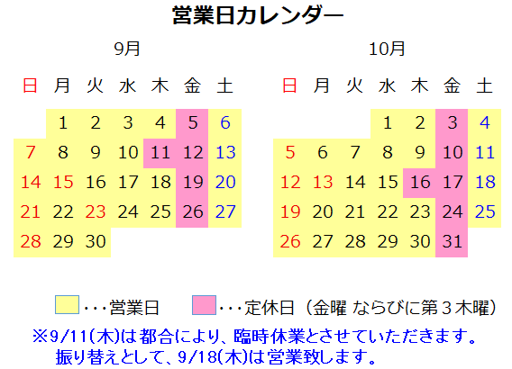 9、10月カレンダー