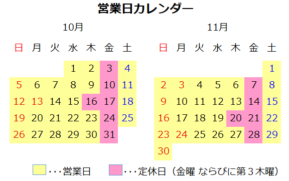 10､11月カレンダー