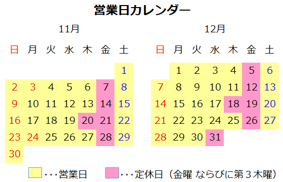 11、12月カレンダー