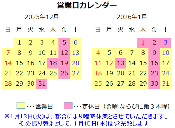 12､1月カレンダー