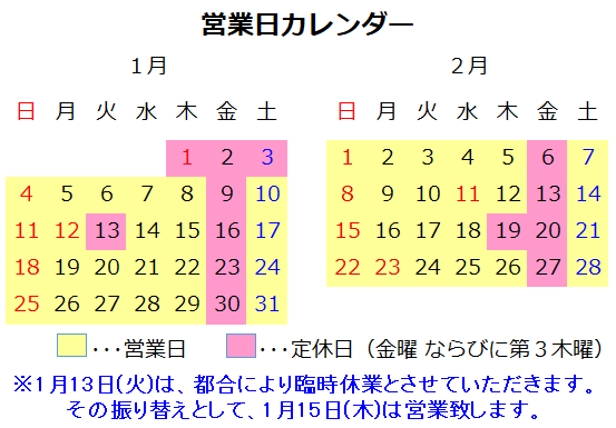 1､2月カレンダー