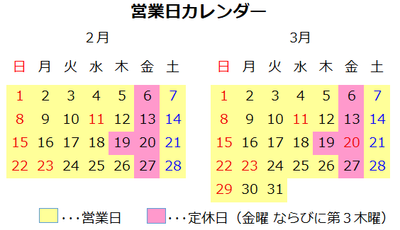 2､3月カレンダー