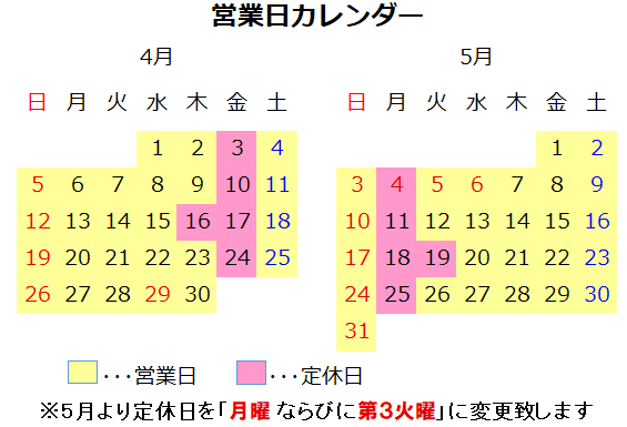 4、5月カレンダー