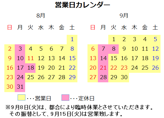 8、9月カレンダー