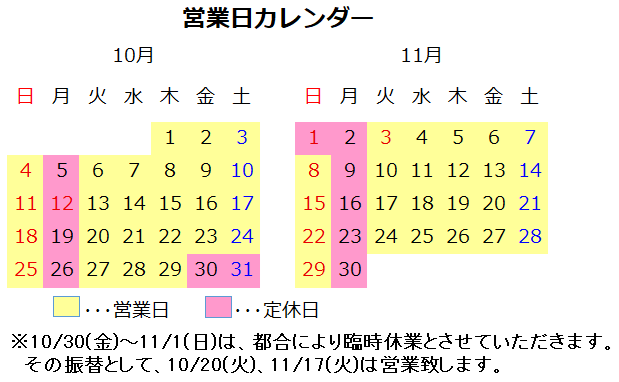 10、11月カレンダー
